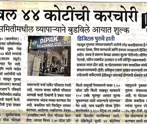 Tax_evasion_of_Rs_44_crores_original