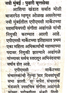 sangita_adgale_as_secretary_original